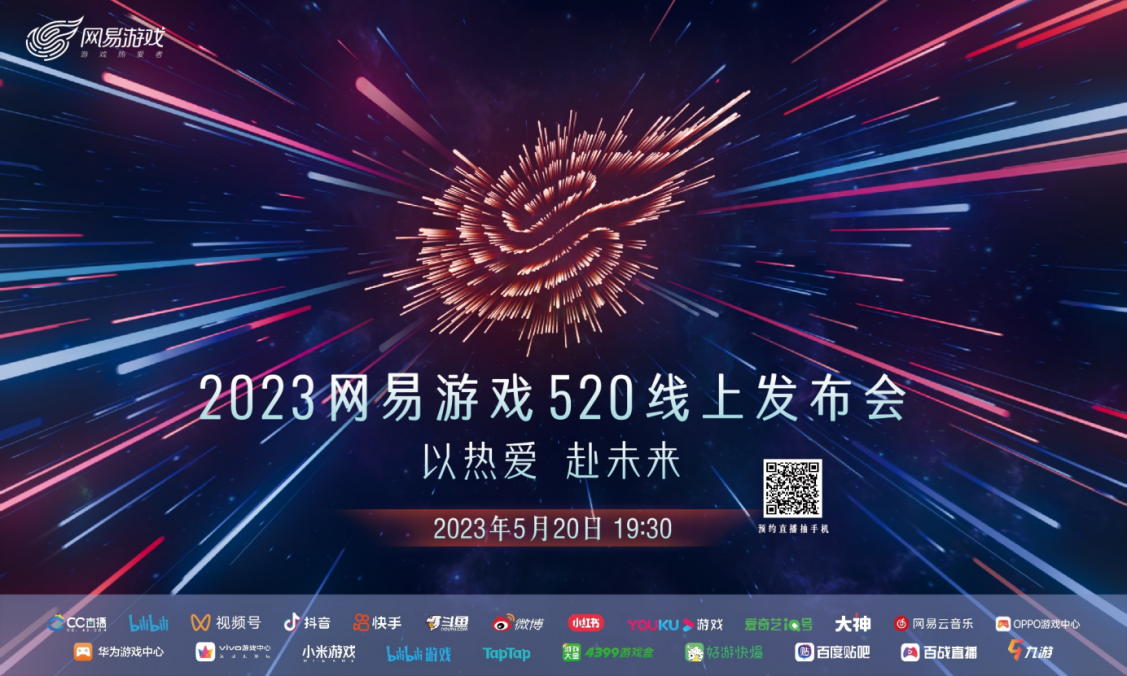 年网易游戏520线如约而至AG真人游戏平台2023(图2)